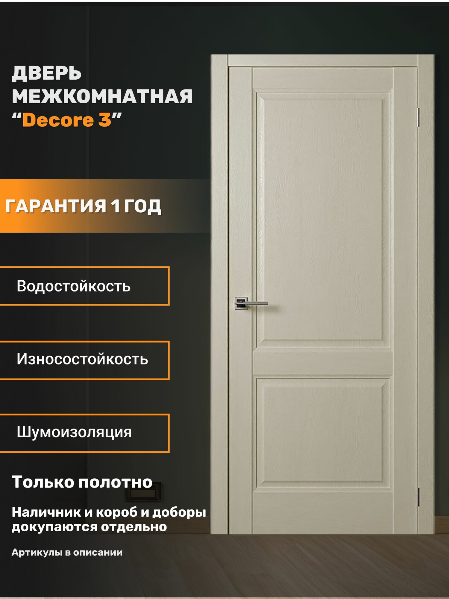 Межкомнатная дверь Decor 3 (врезка под защелку) Серена Керамик глухая 900 мм