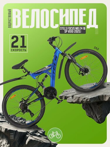Изображение товара Подростковый велосипед Stels Focus MD 24 18 sp V010, год 2025, цвет Синий-Черный, ростовка 16