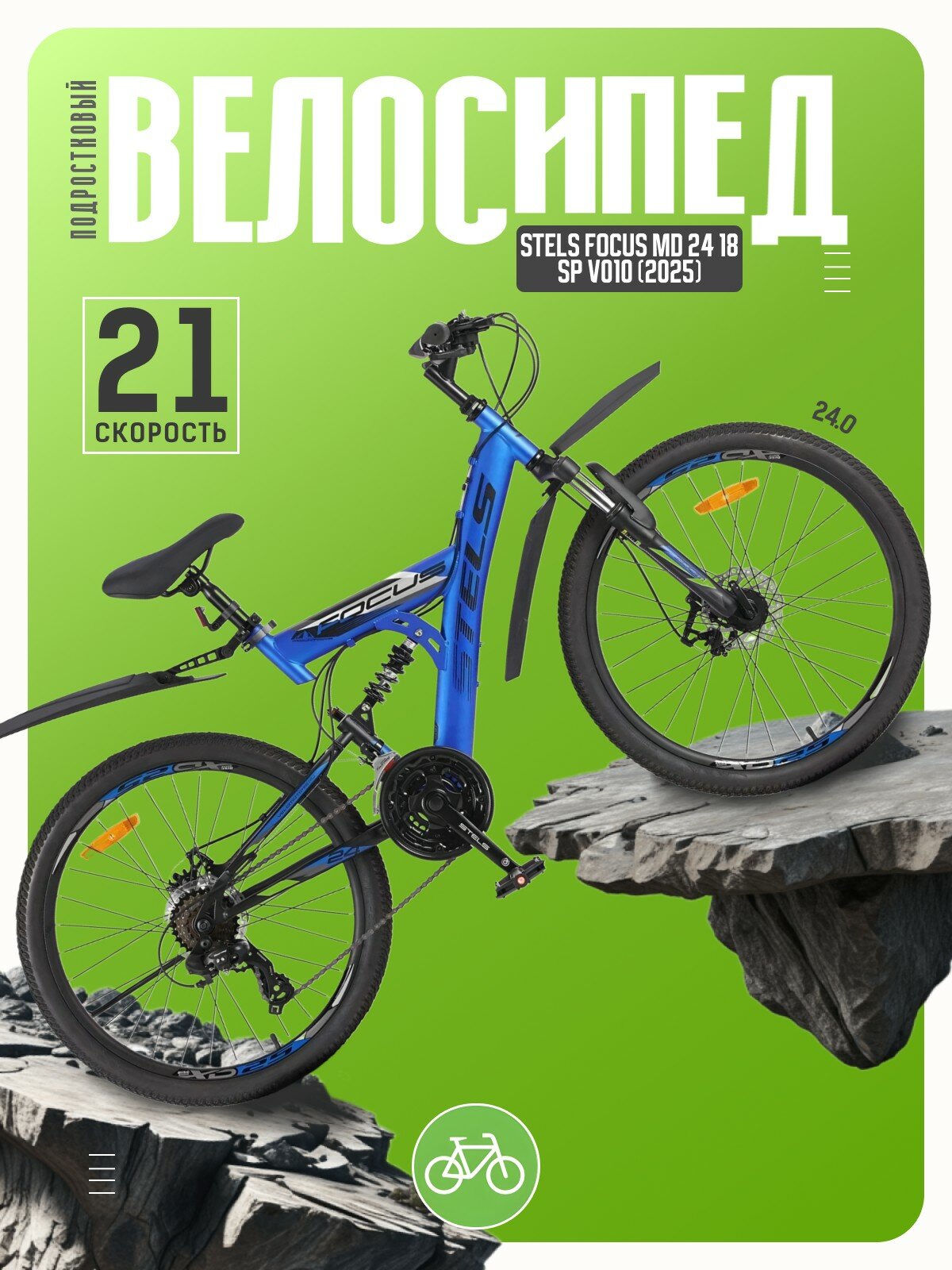 Подростковый велосипед Stels Focus MD 24 18 sp V010 год 2025 цвет Синий-Черный ростовка 16