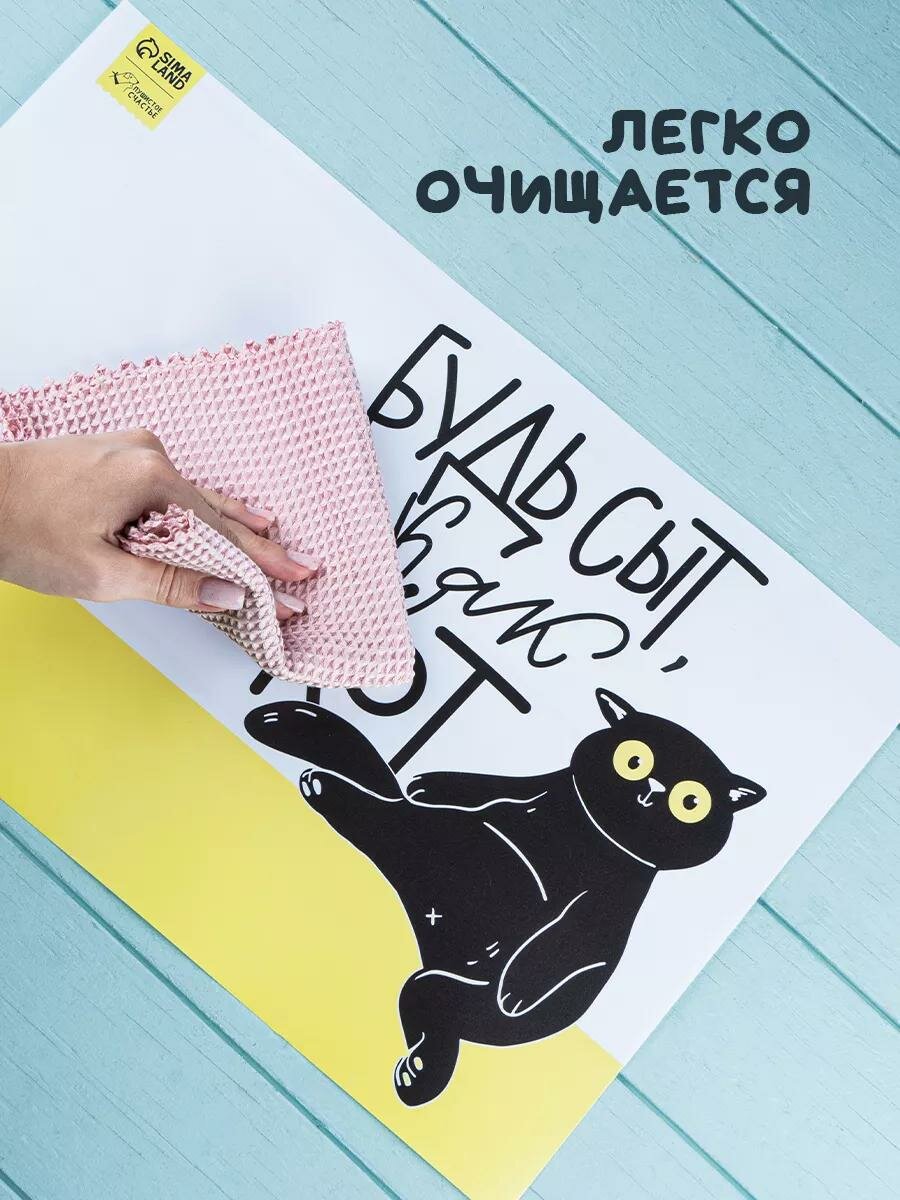Коврик под миску "Будь сыт как кот", 43 * 28 см, пластик, желтый — фото 1