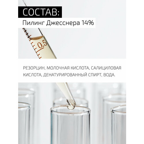 фото Btpeel пилинг джесснера jessner peel solution 14% 10 мл 10 мл