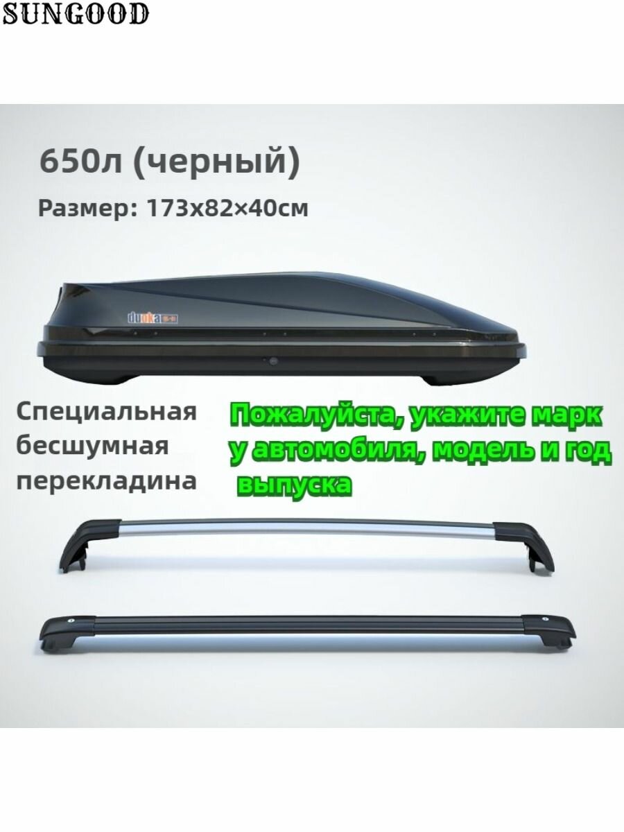 Багажный бокс, Прямоугольная поперечина, объем: 650л, 173 см