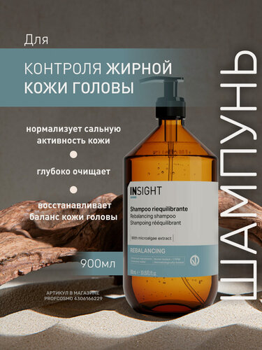 Изображение товара INSIGHT Шампунь для контроля жирной кожи головы Rebalancing c органическим маслом зеленого чая, 900 мл