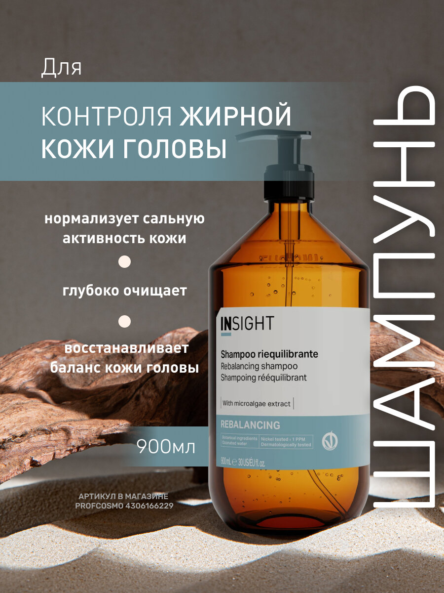 INSIGHT Шампунь для контроля жирной кожи головы Rebalancing c органическим маслом зеленого чая, 900 мл