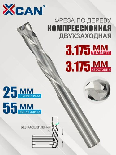 Изображение товара Фреза XCAN, концевая, двухзаходная, 3.175*25*55mm, твердосплавная, для дерева/пластика/ламината