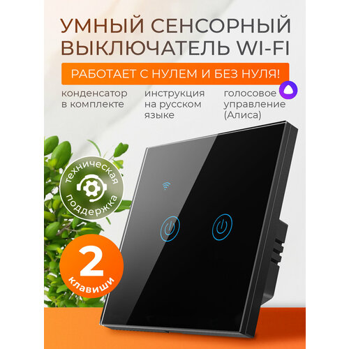 Умный выключатель WIFI модуль сенсорного выключателя для рамки С нулем и без нуля умный дом двухклавишный черный 1420₽