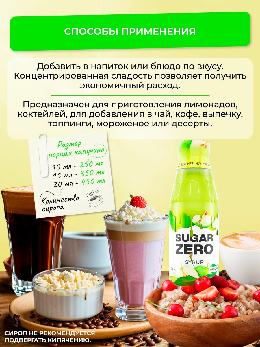 SUGARZERO Сироп без сахара для похудения, низкокалорийный, диетический, 320 мл, вкус Яблоко — фото 1