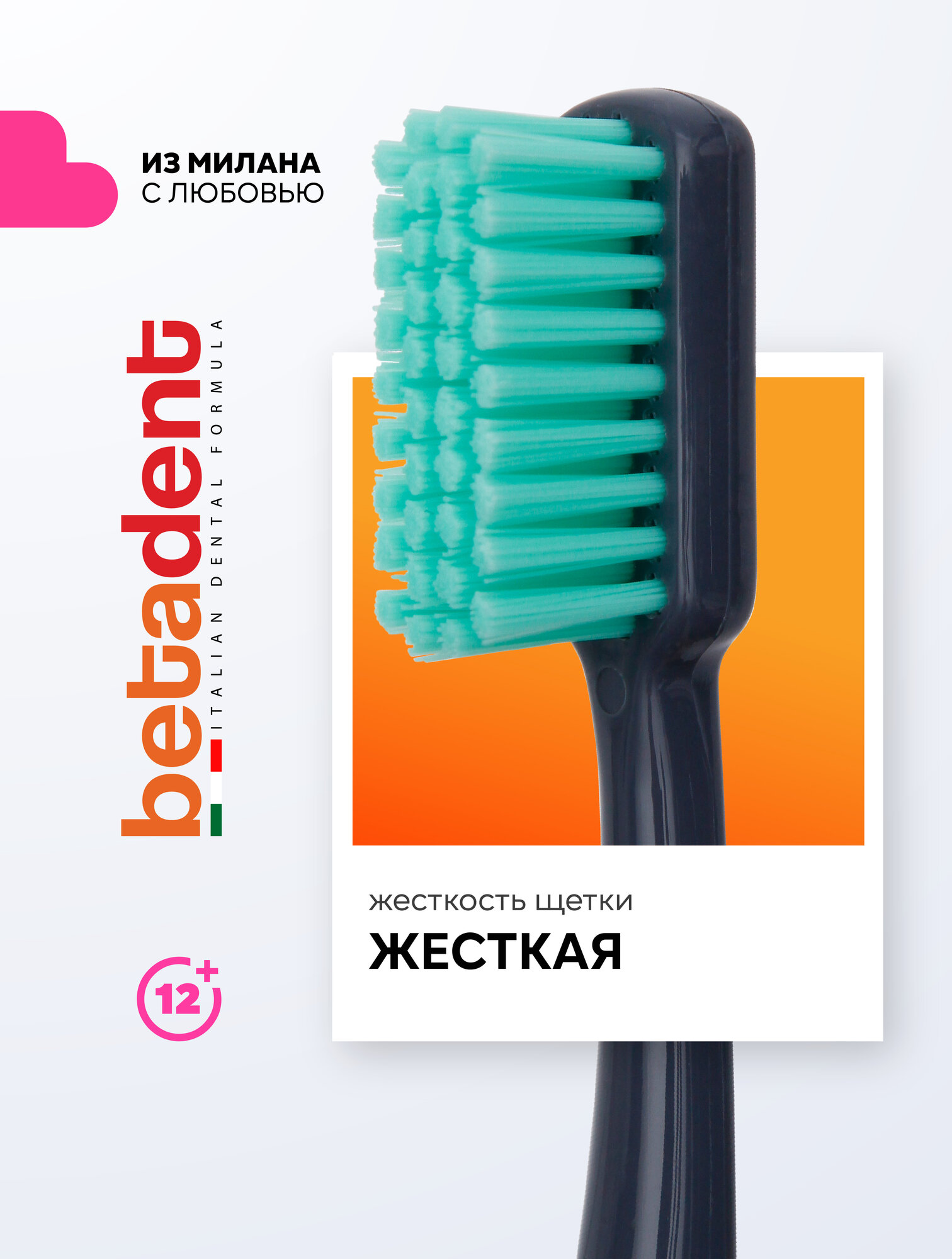 Зубная щетка жесткая BETADENT Hard от зубного налета + защитный колпачок, Бетадент, Италия, графитовый-бирюзовый