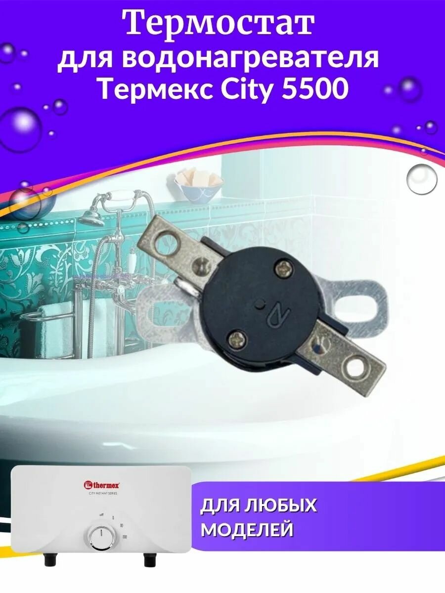 Термостат Thermex City 5500 (termCity55)