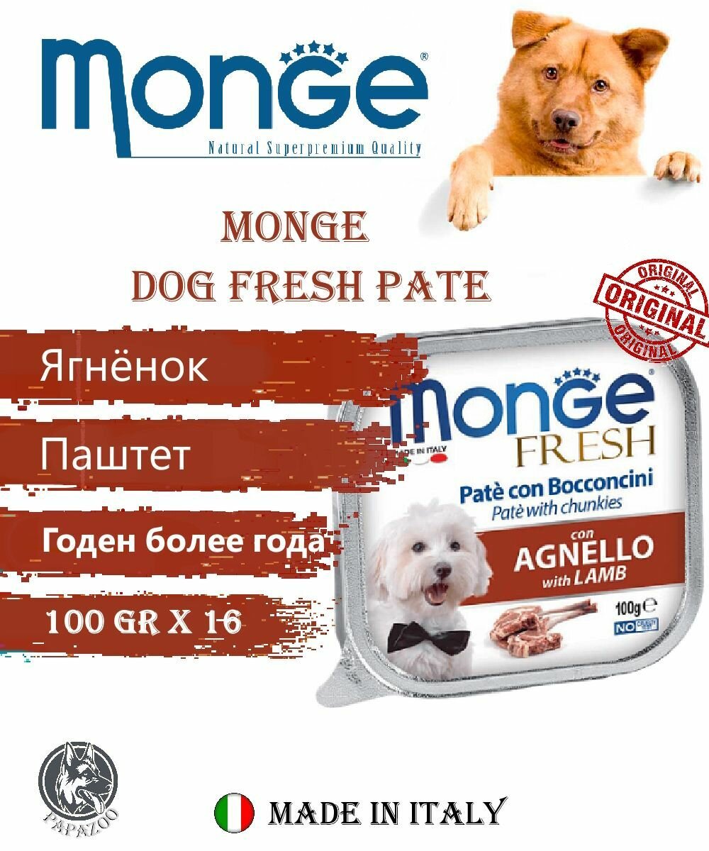 Monge Dog Fresh Pate Влажный корм Нежный паштет для собак с ягнёнком, 100 г х 16 шт