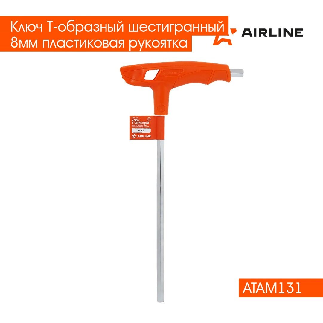 Ключ Т-образный шестигранный 8мм пластиковая рукоятка ATAM131 AIRLINE — фото 1