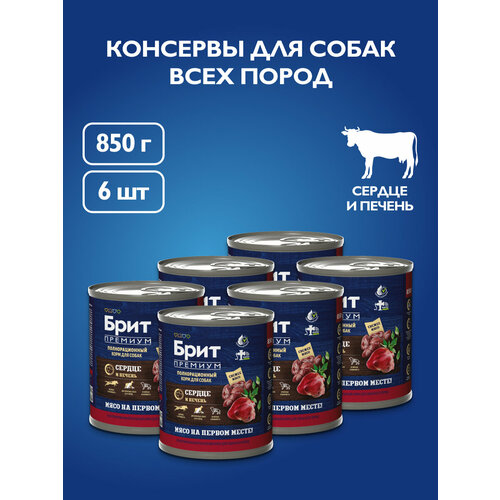 Влажный корм для собак Brit Premium by Nature, сердце, печень 1 уп. х 6 шт. х 850 г