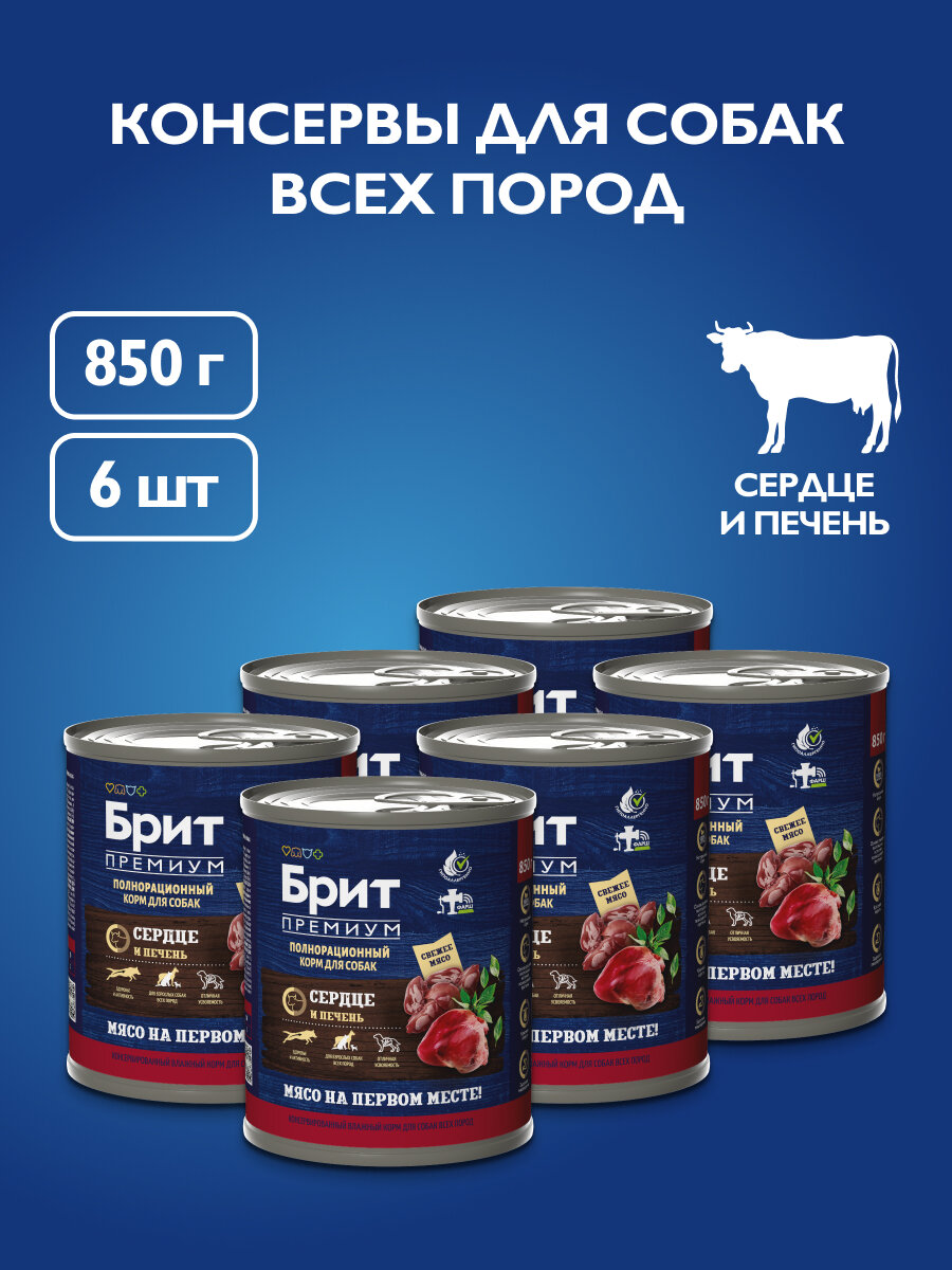 Влажный корм для собак Brit Premium by Nature сердце печень 1 уп. х 6 шт. х 850 г