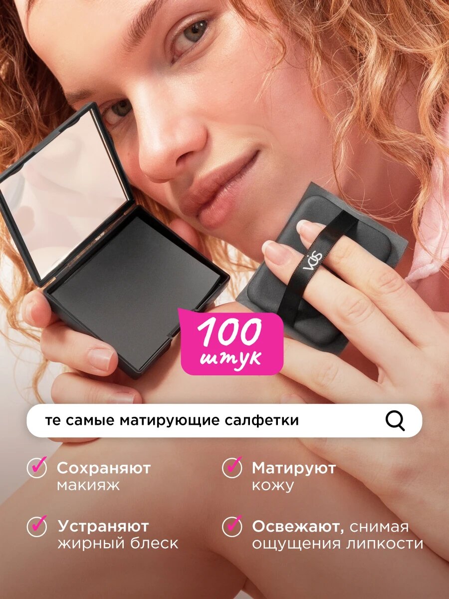 VOIS Матирующие салфетки для лица от жирного блеска со спонжем в футляре, 100 шт — фото 1