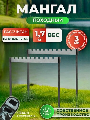 Изображение товара Мангал разборный "Легкий", металл 3 мм, размер 48х40см, чехол