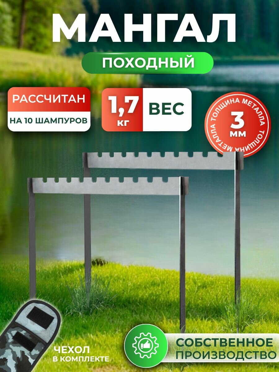 Мангал разборный 