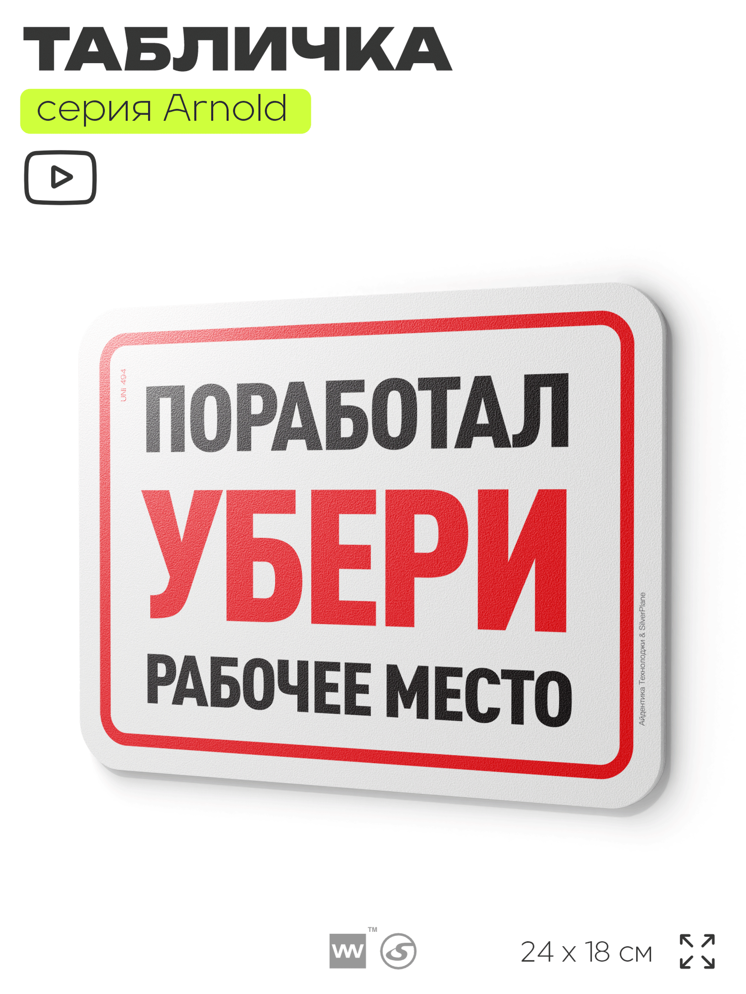 Табличка 