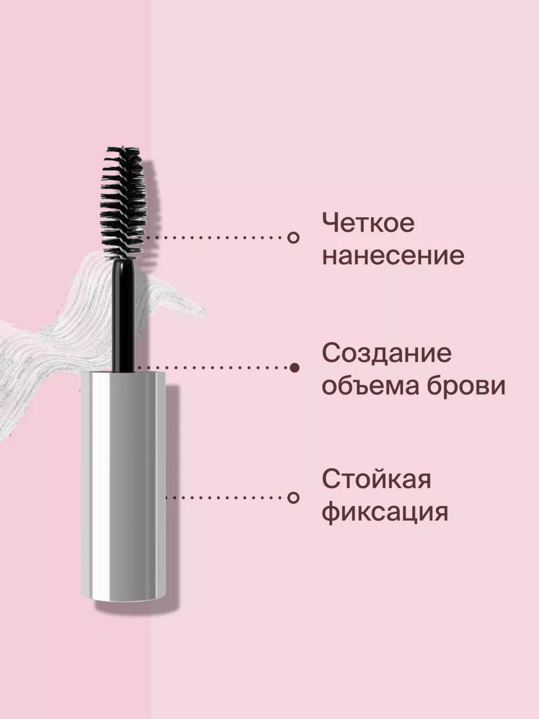 Гель для бровей фиксирующий Browfix Gel 01, прозрачный Divage — фото 1