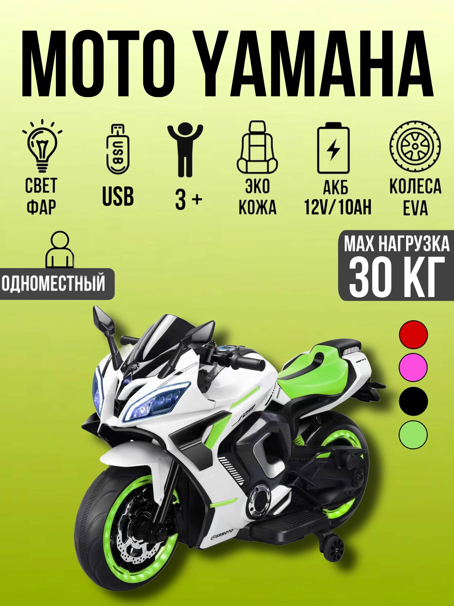 Детский электромотоцикл Yamaha, EVA колеса