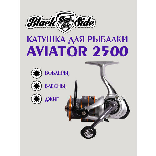 Катушка для рыбалки Black Side Aviator 2500FD (7+1 подш.)
