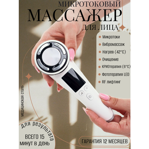 Микротоковый массажер для лица уход за кожей 4499₽