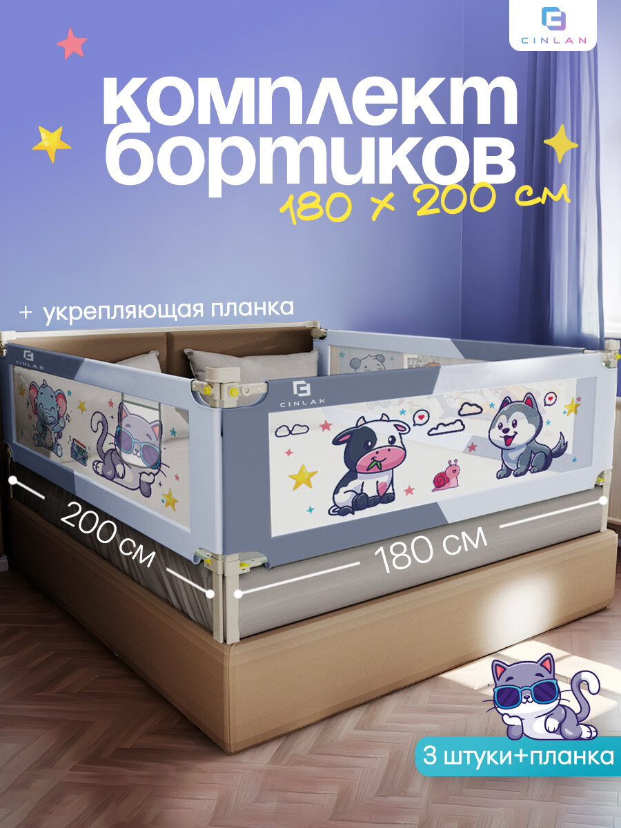 Защитный барьер для кровати 180х200 см с соединительной планкой CINLANKIDS