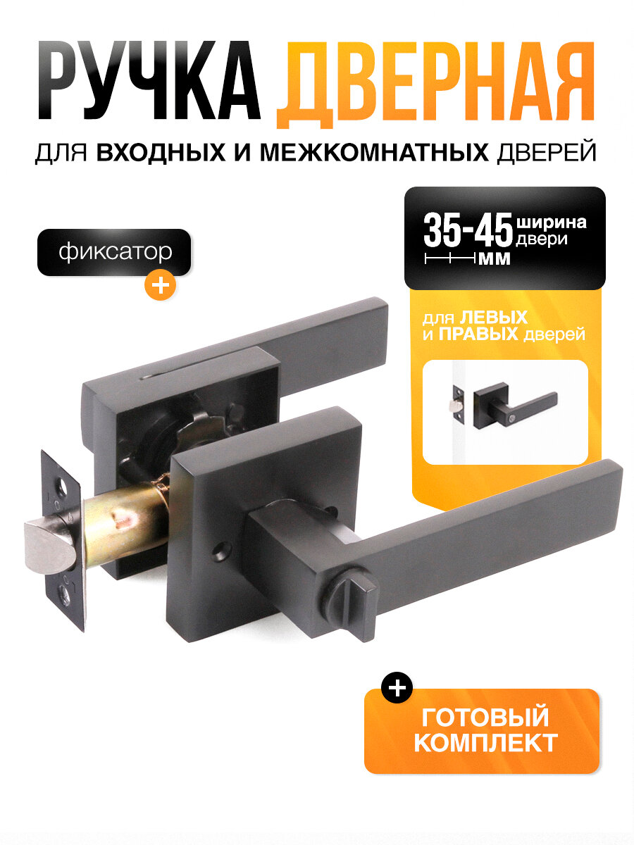 Ручка дверная межкомнатная с защелкой и фиксатором (серия Premium) Loid SQ-03 GR Графит + черный матовый