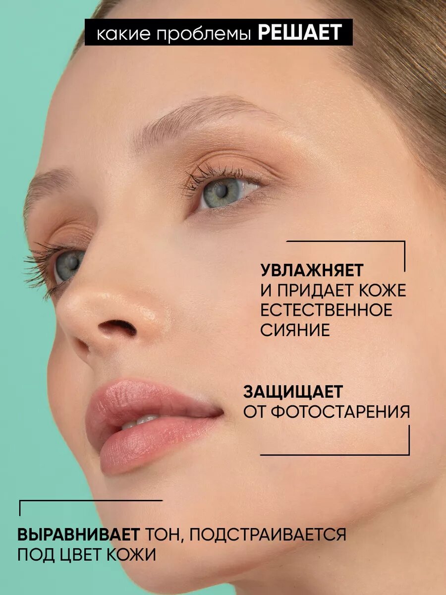 BEAUTIFIC Корректирующий СС-крем ACNE AWAY, тональный крем с универсальным оттенком, 30 мл — фото 1