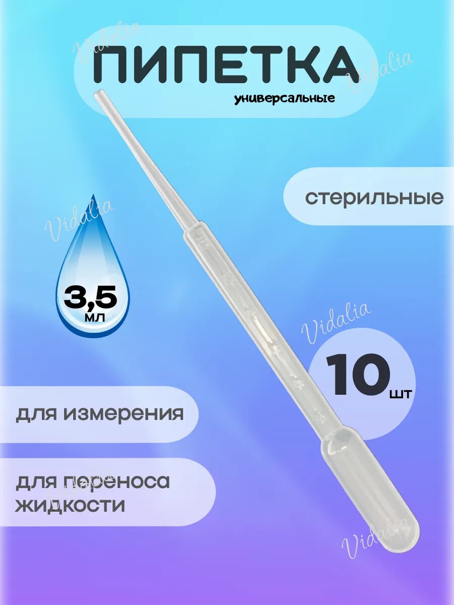 Пипетка