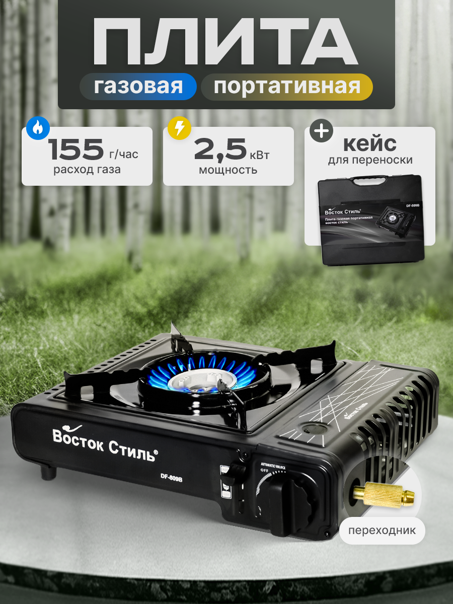 Туристическая газовая плита портативная походная газовая плитка с переходником в кейсе (без баллона)