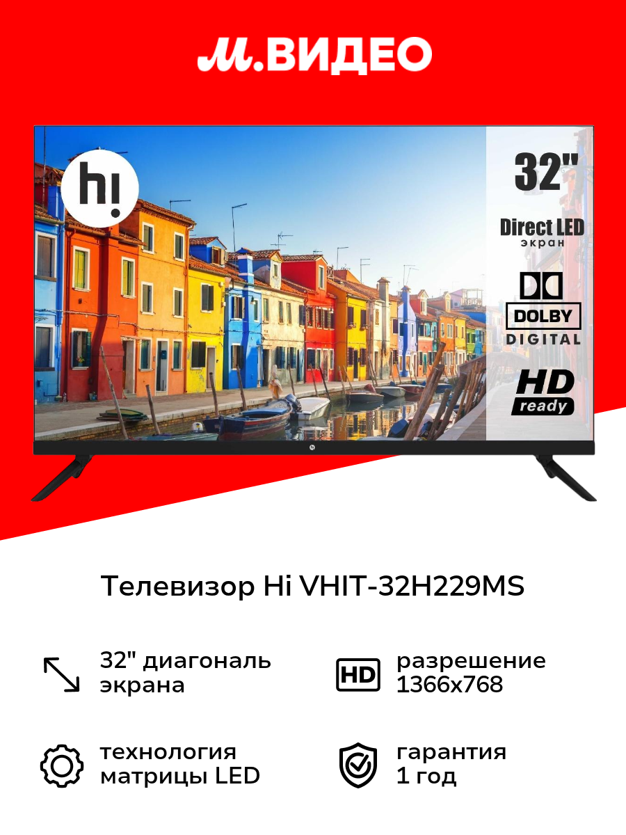 Телевизор Hi VHIT-32H229MS