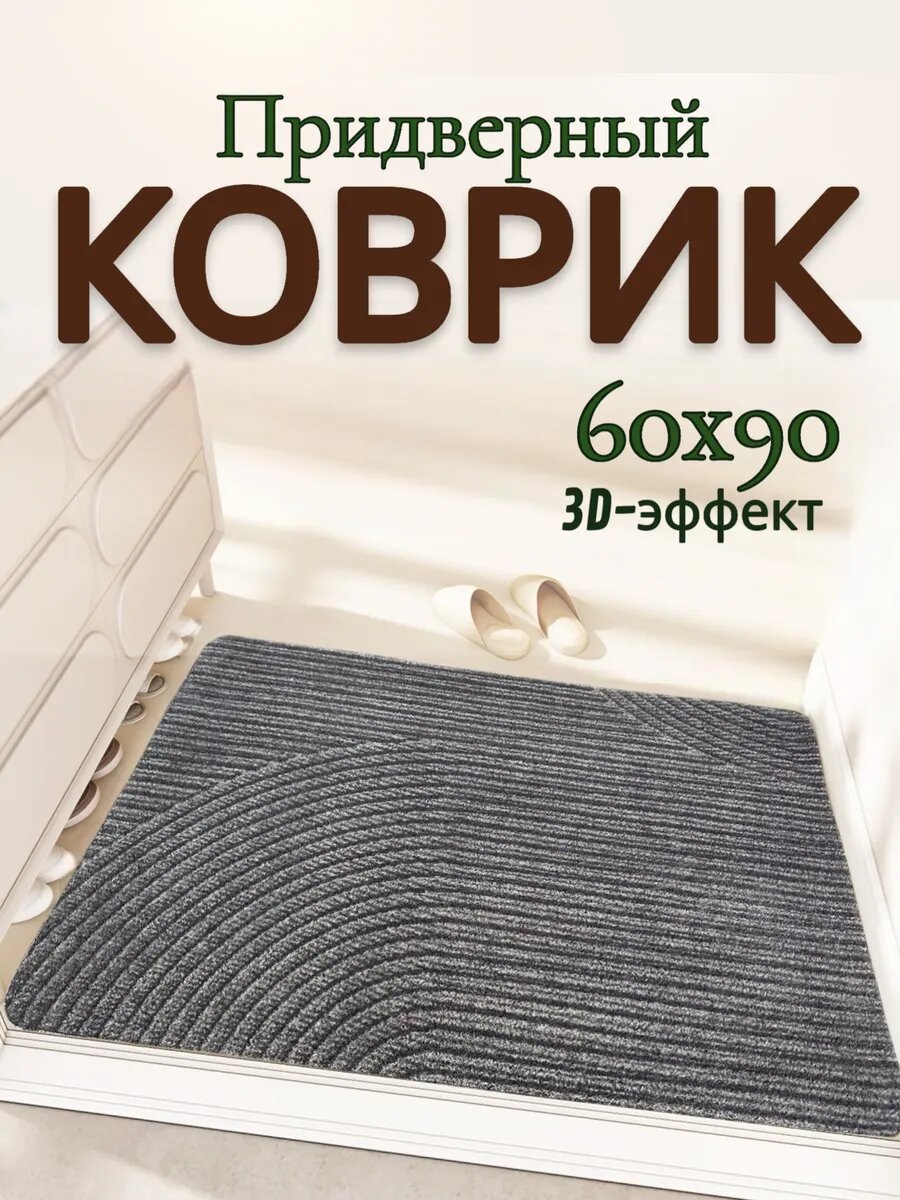 Коврик придверный MKhome ПВХ/резина размер 60x90 см бежевый антискользящая поверхность