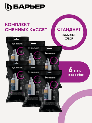 Изображение товара Комплект кассет для фильтров-кувшинов барьер Стандарт, удаляет хлор, 6 шт