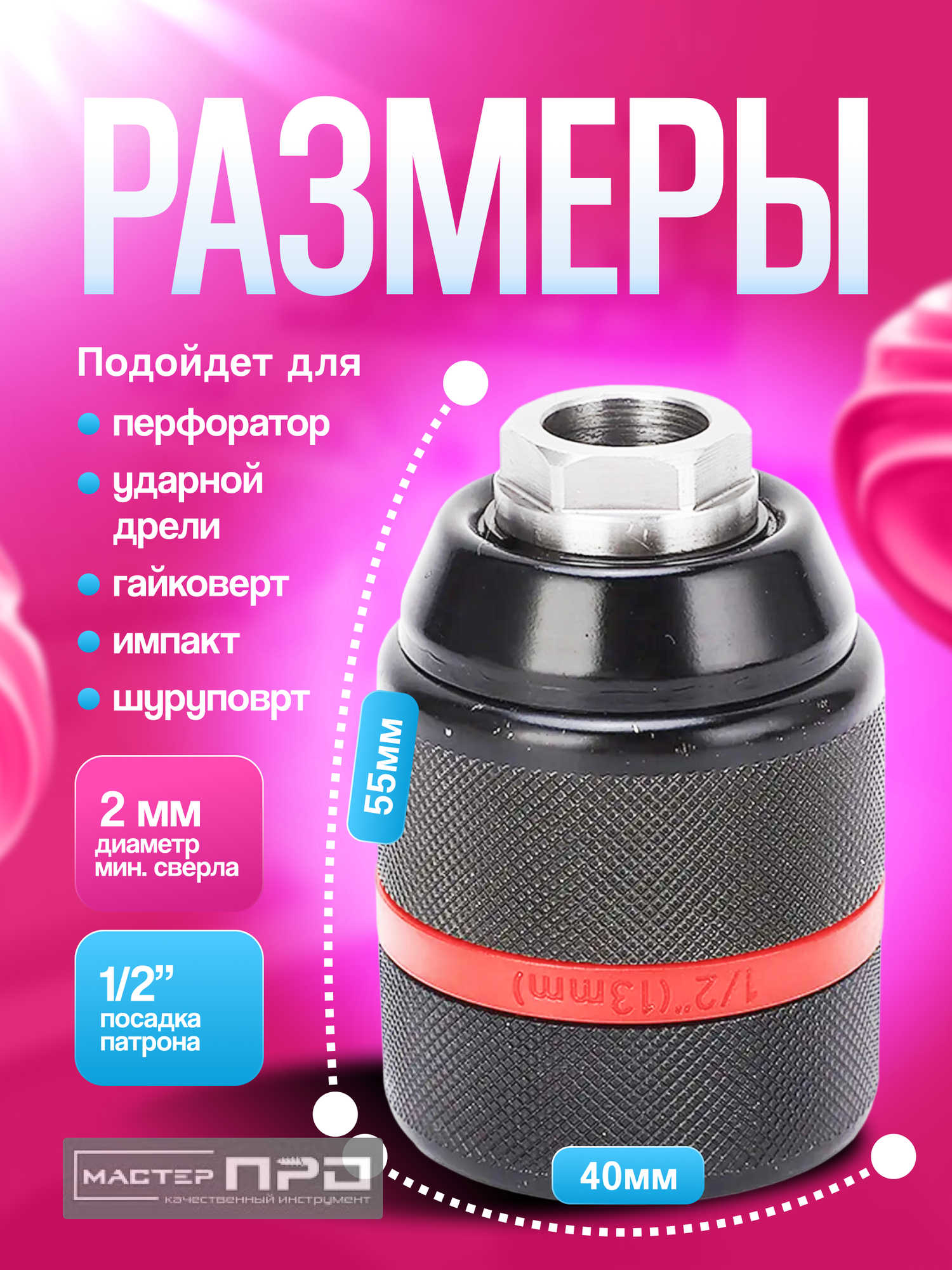 Патроны И Переходники Для Электроинструмента Патрон ударный быстрозажимной 13 мм, 1/2 М2 набор 2
