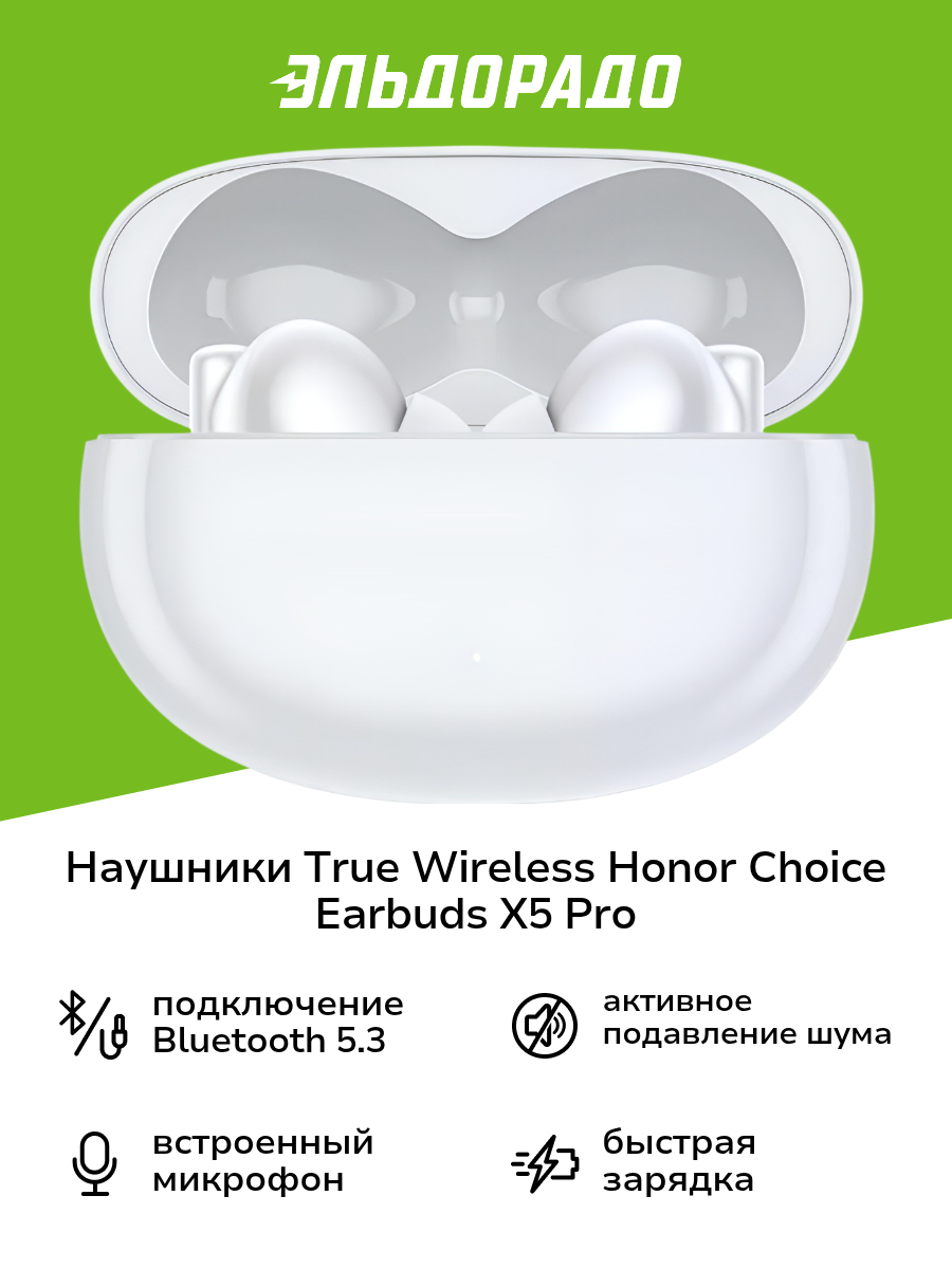 Наушники True Wireless Honor Choice Earbuds X5 Pro White