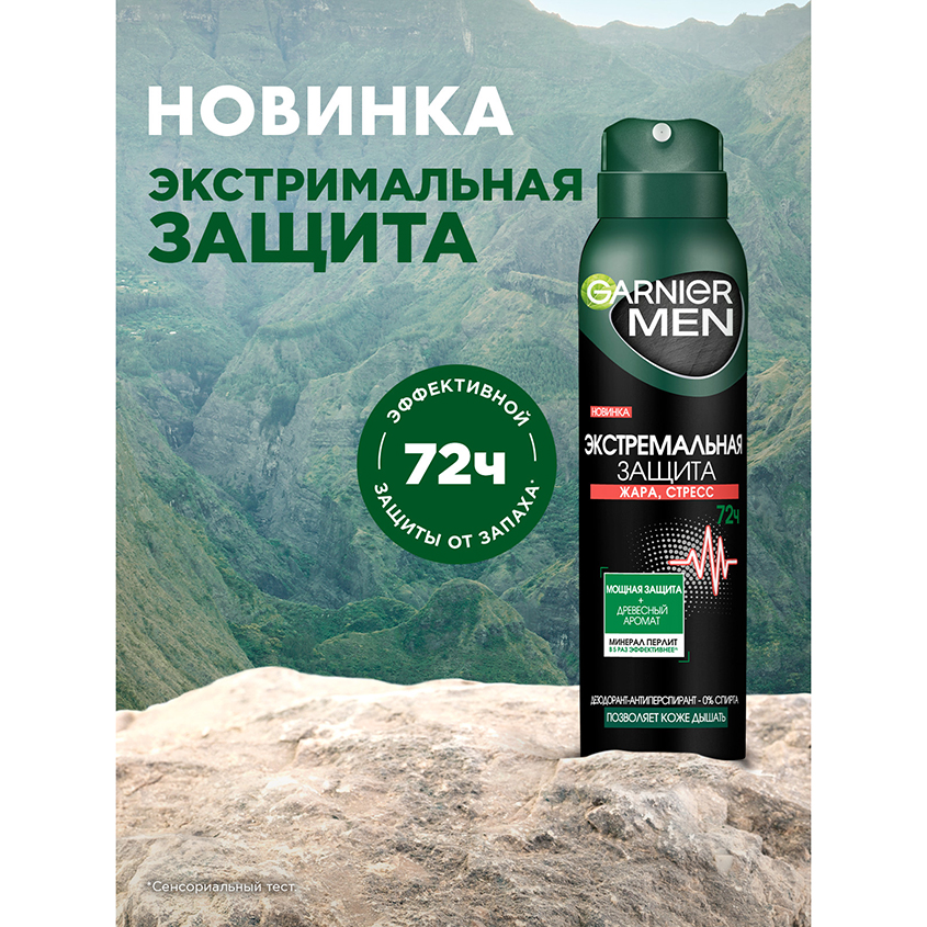 Дезодорант-спрей мужской "Экстремальная защита", 72ч, Garnier Men — фото 1