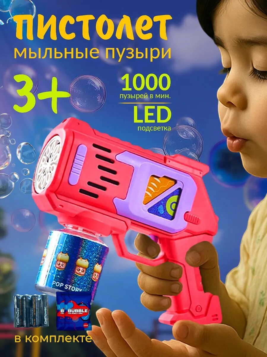 Пистолет для мыльных пузырей GOODZONE, с подсветкой, питание от батареек
