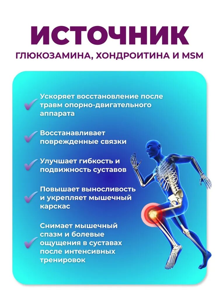 Глюкозамин Хондроитин МСМ для суставов связок и костей БАД Joyer 120 капсул — фото 1