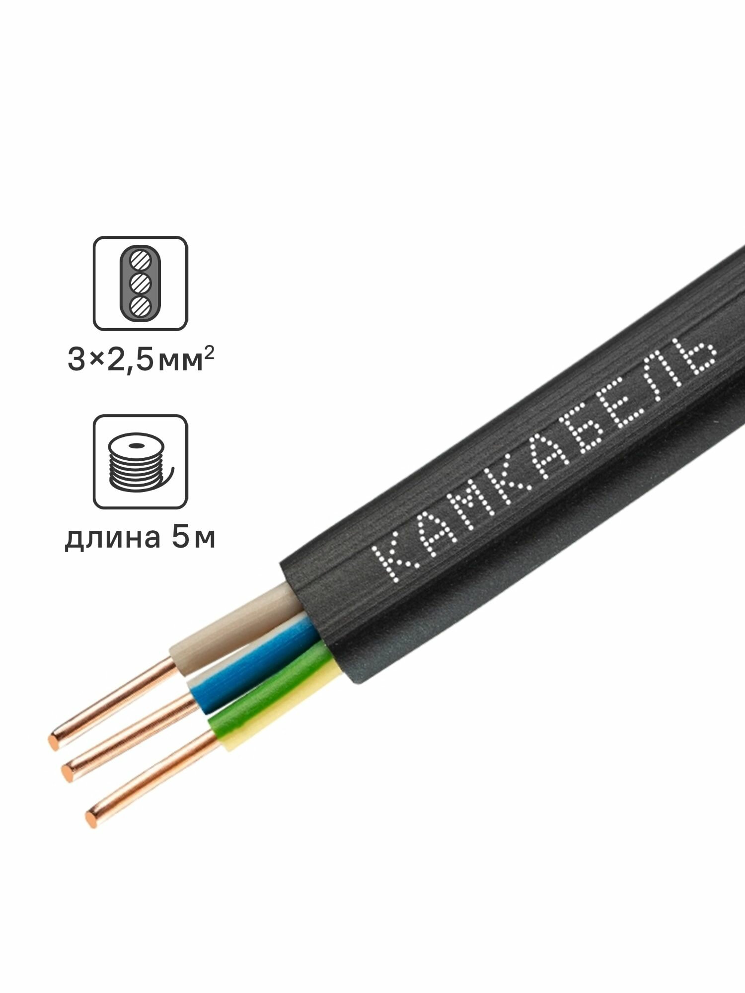 Кабель Камкабель ВВГпнг(A)-LS 3x2.5 5 м ГОСТ