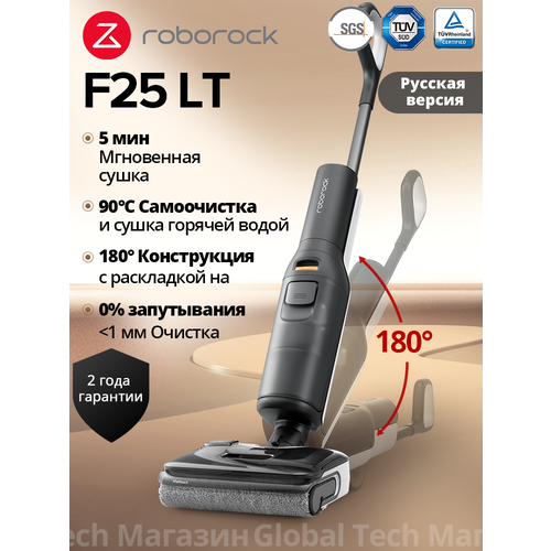 фото Вертикальный пылесос roborock f25 lt (ru) 20000 па, самоочистка, до 60 мин работы, led экран, поворот на 70°