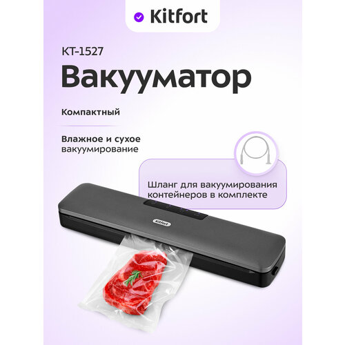 Вакууматор Kitfort КТ-1527