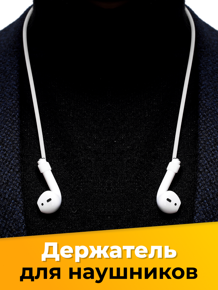 Держатель для беспроводных наушников / Крепление держатель для AirPods с защитой от потери / Белый