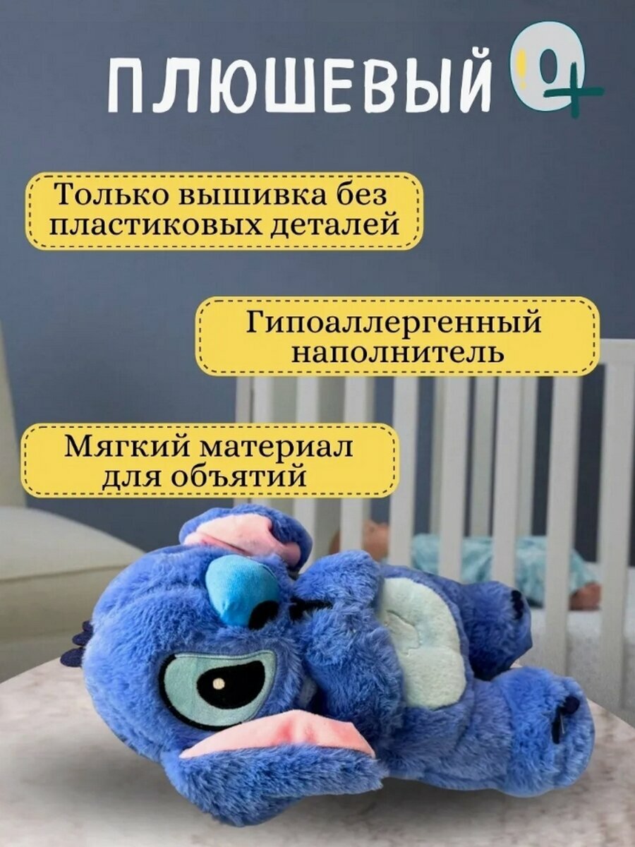 Мягкая игрушка BABYLIGHT Стич, для сна, со светом и звуком, дышащая, плюшевая, 35 см — фото 1
