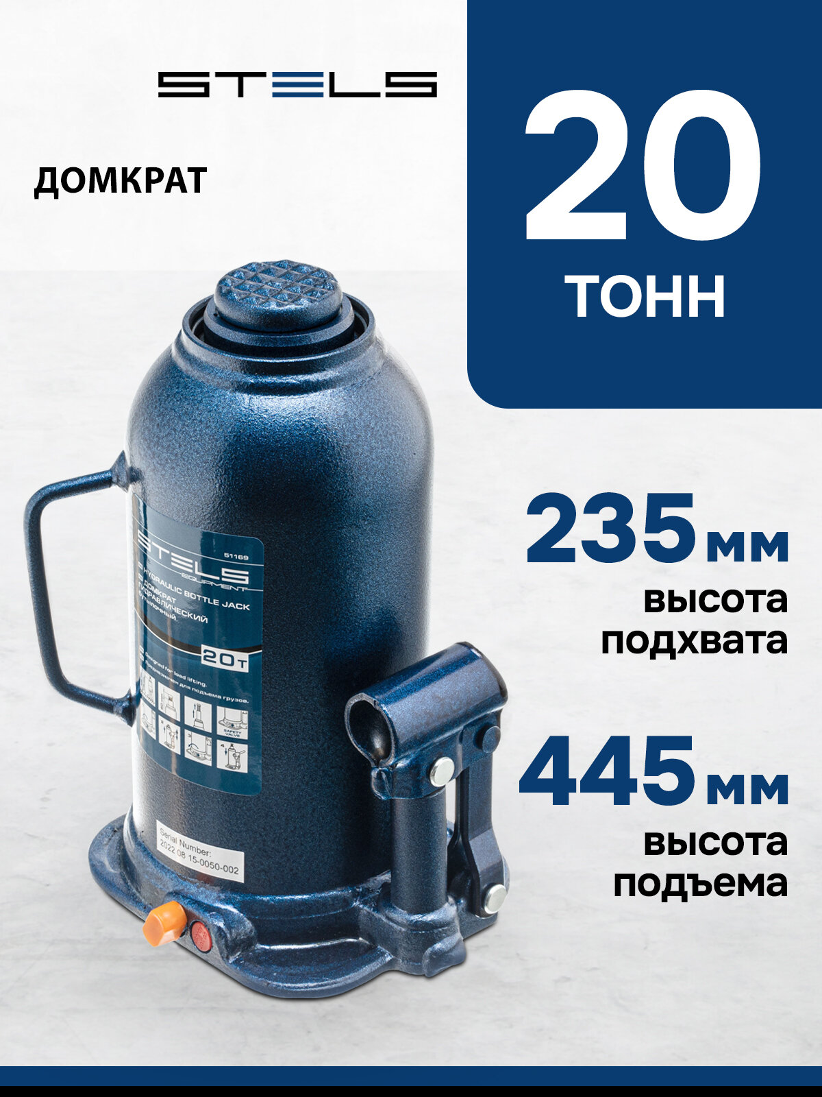 Домкрат автомобильный Stels 20т, 235-445 мм, защита от перегрузки, гидравлический бутылочный, 51169