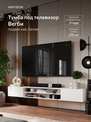 Изображение товара Тумба под телевизор Белый 210х27х27 Вегби