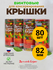 Крышки Дачный Сезон, винтовые, 82мм, жесть, для консервирования и...
