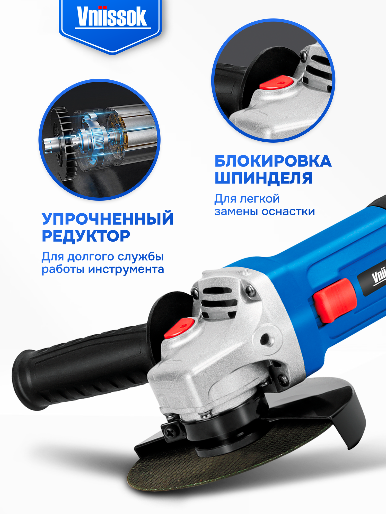 Сетевая УШМ (болгарка) VNIISSOK VGS-1100R (1100Вт,125мм,0-11000об/мин, с регулировкой оборотов) — фото 1