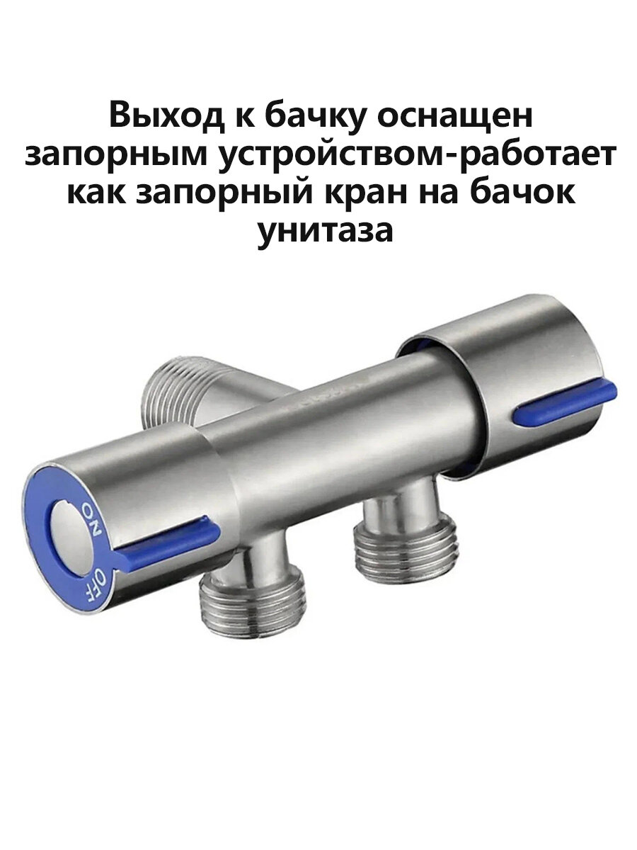Гигиенический душ с краном на холодную воду и краном к бачку унитаза — фото 1