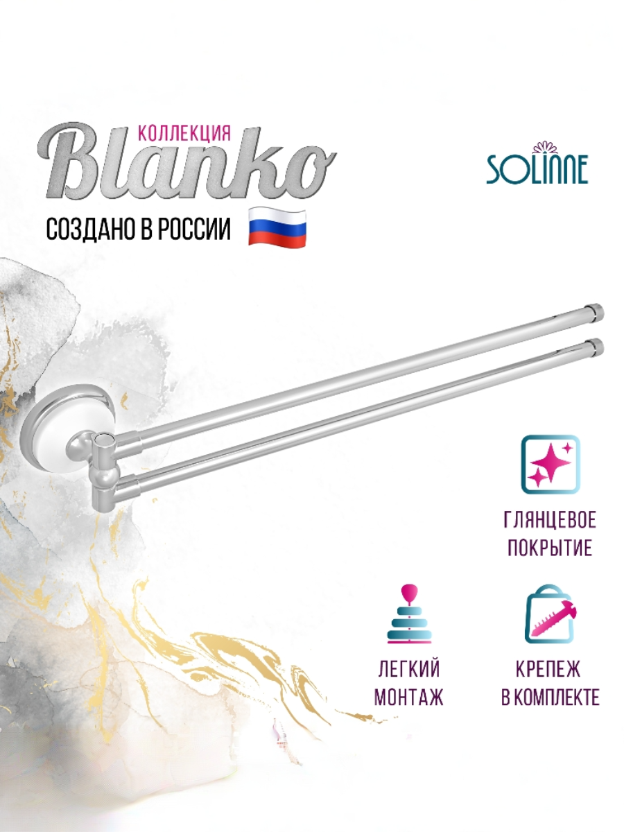 Полотенцедержатель раздвижной двойной 