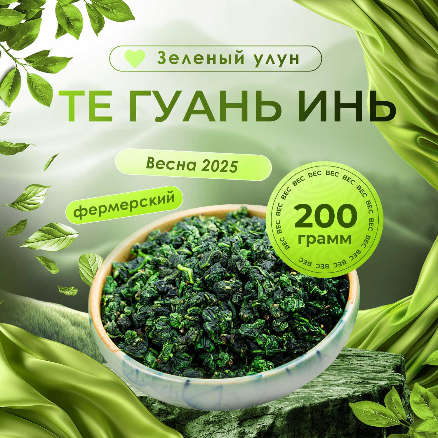Китайский чай Улун ТЕ гуань ИНЬ (Tieguanyin Oolong) 200 г, Зеленый Китайский, Железная Богиня Милосердия